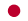 日本語